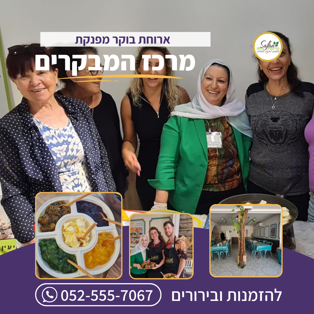 ארוחת בוקר מפנקת